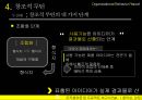 [조직 행위론 ] 조직 내 창의성·감정에 관한 팀 보고서 (미라이 공업 사례를 중심으로) Part .1 창의성 & 감정 32페이지