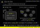 [조직 행위론 ] 조직 내 창의성·감정에 관한 팀 보고서 (미라이 공업 사례를 중심으로) Part .1 창의성 & 감정 35페이지