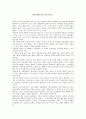 [서평] 대중문화의 겉과 속3 을 읽고 1페이지