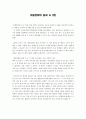 [서평] 대중문화의 겉과 속 3권을 감상하고 1페이지