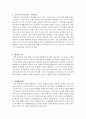 아이즈너의 교육과정에 대한 레포트 2페이지