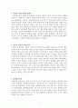 과학교수학습 모형에 대해서 2페이지