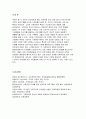 심리학에게묻다>강의 교재 5장 p110에 제시된 가계도 표준기호를 활용하여 자신의 가계도를 작성한 후,자신의 가계도에서 나타나는 특징이 무엇이며 그러한 가족관계적 특징이 자신에 8페이지