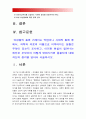 2017 성사랑사회C형] 여성들의 몸에 가해지는 억압이나 사회적통제 중에서 과학과 의료의 이름으로 이루어지는 일들, 이러한현실이 일어나는 원인, 어떻게 변화시키면좋을지 자신의 생각 2페이지