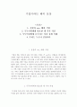 리더십]] 기업의 최고경영자(CEO)에게 기본적으로 요구되는 자질의 구성요소를 소개하고 이러한 구성요소 중 최소 두 가지 이상의 요소가 적용된 구체적인 사례를 찾아 분석하십시오. 2페이지