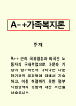 가족복지론-근래 국제결혼과 외국인 노동자의 국내취업으로 다문화 가정이 증가하면서 나타나는 다문화가정의 문제점에 대해서 기술하고, 이를 해결하기 위한 정부지원정책의 방향에 대한 의견을 서술하시오. 1페이지