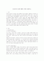 언어의 이해 A형) 인간언어의 본질에 대해서 간략히 설명하시오 2페이지