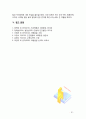 [2017 인간행동과사회환경A형] 프로이트의 정신분석이론과 융의 분석심리학의 이론적 공통점과 차이점에 대하여 설명하시오. 14페이지