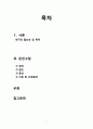 주요우울장애 문헌고찰 2페이지