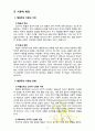 [2017 인간행동과사회환경 B형] 고전적 조건화와 조작적 조건화 이론의 행동주의적 공통점과 차이점에 대하여 설명하시오 3페이지