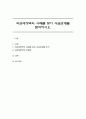 비관세장벽의 사례를 찾아 사실관계를 분석하시오 1페이지