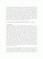(성, 사랑, 사회 A형) 한국사회에서 일하는 여성이 겪는 어려움 가운데 여성이라서 겪게 되는 일들은 무엇이 있으며,  그러한 일이 벌어지는 이유는 무엇인지,  이러한 현실을 변화 3페이지