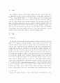 기질이란 무엇이며,  영아의 기질은 어떤 유형으로 구분되는지 설명해보세요 (영아 기질) 2페이지