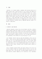 가정폭력의 문제점 및 해결방법에 대해 관련 사례를 한 가지 제시한 후 논의해보세요 - 가정폭력 2페이지