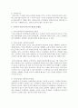 우리나라 기업의 인사고과 제도의 문제점과 개선방안을 제시 [인사고과] 4페이지