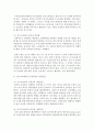 우리나라 기업의 인사고과 제도의 문제점과 개선방안을 제시 [인사고과] 6페이지