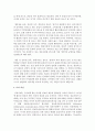 사이버 공간에서 네티켓의 개념과 필요한 이유를 설명 (네티켓) 4페이지
