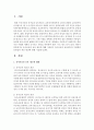 유아보육과 보육 제도에 대해 서술하고 유아교육과 보육제도의 이원화의 문제점과 개선 방안에 대해 보고서를 작성 (이원화) 2페이지