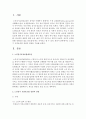 노인장기 요양보호법 장점과 단점을 기술 [장기요양보호] 2페이지