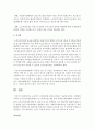 노인장기 요양보호법 장점과 단점을 기술 [장기요양보호] 4페이지