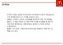 맥도날드 기업전략과 글로벌전략및 맥도날드 마케팅 4P,STP,SWOT분석및 맥도날드 향후전망연구 PPT 30페이지