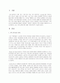 가족내 의사소통유형에 대하여 정리하여 기술하고 여러분의 가족구성원과 개별적으로 상호작용하고 있는 의사소통방식에 대해 자기분석하여 기술해보세요 : 의사소통유형 2페이지