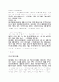 대한항공 경영전략 4페이지