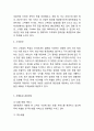대한항공 경영전략 6페이지