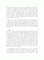 (성, 사랑, 사회 B형) 한국 사회에서 가정이나 일터 등 일상적인 공간에서 성폭력이나 성희롱이 빈발하는 이유는 무엇이며,  이것이 왜 심각한 문제이고,  이러한 현실은 어떻게 3페이지