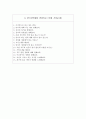한국장학재단 자소서+면접, 한국장학재단 합격 자기소개서 5페이지