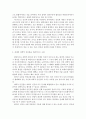 인간과교육:) 후기 현대철학적 인간이해 관점 인간관의 특징 / 과학적 인간관 비판 / 콜버그의 도덕성 발달이론과 교육적 시사점 5페이지