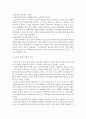 인간과교육:) 후기 현대철학적 인간이해 관점 인간관의 특징 / 과학적 인간관 비판 / 콜버그의 도덕성 발달이론과 교육적 시사점 12페이지