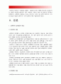 2017년 성사랑사회B형] 한국사회에서 가정이나 일터 등 일상적인공간에서 성폭력이나 성희롱이 빈발하는 이유, 이것이 왜 심각한 문제이고 이러한 현실은 어떻게 변화시켜 나가야할지 3페이지