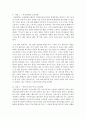(성, 사랑, 사회 D형) 한국 사회에서 이주 여성들이 겪는 어려움은 무엇이며,  이들의 경험을 통해 본 한국 사회는 어떤 곳인지,  앞으로 어떻게 변화시켜야 할지에 대해서 구체 8페이지