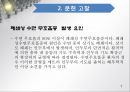 폐쇄성수면무호흡증 사례연구(간호과정5개포함) 7페이지