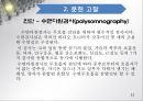 폐쇄성수면무호흡증 사례연구(간호과정5개포함) 11페이지