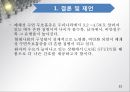 폐쇄성수면무호흡증 사례연구(간호과정5개포함) 32페이지