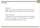 세븐일레븐 성공요인과 SWOT,STP분석및 세븐일레븐 마케팅전략 분석과 세븐일레븐 문제점과 해결방안연구및 향후방향제언 PPT 12페이지