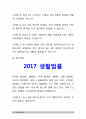 생활법률: 2017 생활법률 7개문제] A(남성 30세)는 아내B(여성 30세), 아들C(3세), 아버지D(70세), 어머니E(65세)와 함께 살고있다/ 방송대 생활법률 2페이지