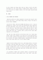 (성, 사랑, 사회 E형) 한국 사회에서 엄마 역할을 하면서 겪게 되는 어려움은 무엇이며,  한국사회가 “엄마”들에게 가지고 있는 과도한 기대와 요구 때문에 일어나는 일들에는 무 3페이지