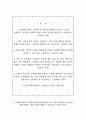 한국거래소 자소서+면접, KRX한국거래소 일반직 합격 자기소개서 2페이지