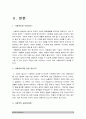 2017 인간과사회A형] 생활속에서 쉽게 접할수 있는 소재를 하나골라서 사회학적상상력과 분석적시각을 통해서보면 어떤 새로운것들이 보이는지, 