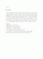 (한국어교육론 공통) 1. 한국어의 단모음과 이중모음을 기술하고(8점),  단모음을 분류하는 기준을 설명하라. (7점) 2. 어휘교육에서 유의 관계를 이용한 교육의 방안을 소개하 6페이지