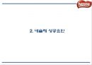 네슬레 Nestle 성공요인및 네슬레 마케팅 SWOT,STP,4P전략과 경영전략과 한국진출사례및 네슬레 향후전략제언 PPT 6페이지