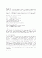 (한국한문학의이해 공통) 임진왜란과 병자호란을 전후한 17세기 조선 한문학의 새로운 경향에 대해 서술하시오 : 한문학 12페이지