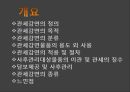 관세감면제도 2페이지