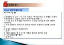관세법-관세사제도 20페이지