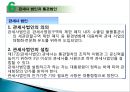 관세법-관세사제도 30페이지