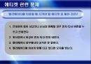 공공장소에서의 생활 에티켓 11페이지