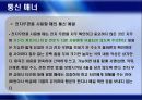 공공장소에서의 생활 에티켓 18페이지
